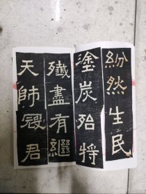 李瑞清，龙颜碑，嵩高灵庙碑