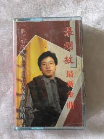 张明敏最新金曲