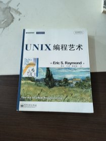 UNIX编程艺术