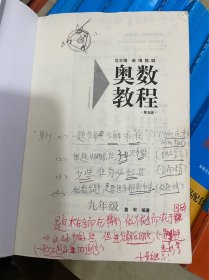 奥数教程 （第五版）七年级、八年级、九年级、高一年、高二年级、高三年级+奥数教程学习手册 （第五版）：七年级、八年级、九年级、高一年、高二年级【11册合售】