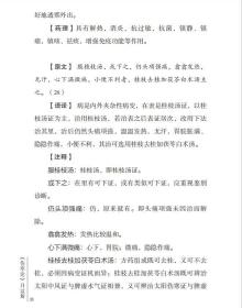 《伤寒论》白话解王付河南科学技术出版社