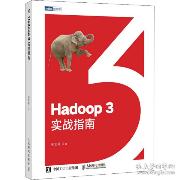 Hadoop 3实战指南