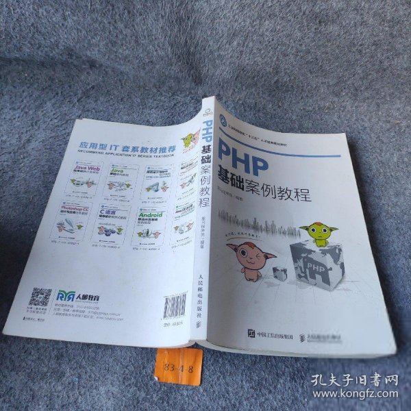 PHP基础案例教程