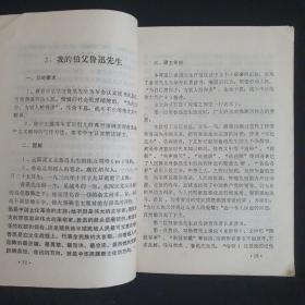 70年代河南省《小学语文第十册教学参考资料》