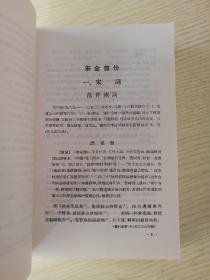 中国历代文学作品选（上中下编 第一册）(上中下第二册)  六本合售