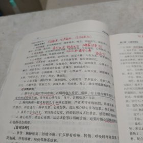 内科按摩学——高等教育盲人按摩专业教材