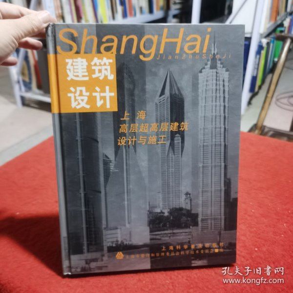建筑设计:上海高层超高层建筑设计与施工