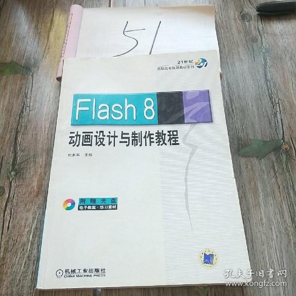 Flash 8动画设计与制作教程