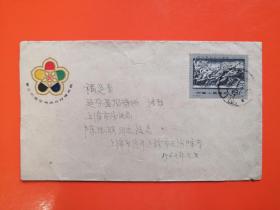 纪90  辛亥革命五十周年 实寄封