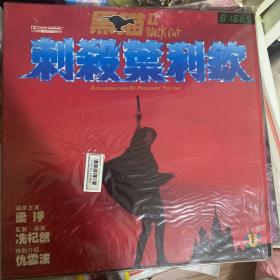 刺杀叶利钦LD大碟
