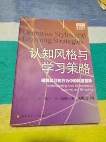 认知风格与学习策略：理解学习和行为中的风格差异