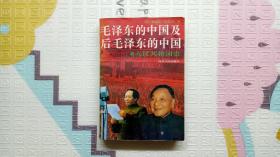 毛泽东的中国及后毛泽东的中国——人民共和国史