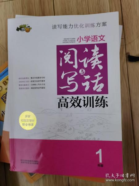 小学语文阅读与写话高效训练 一年级