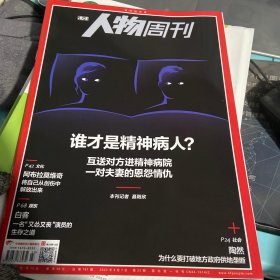 人物周刊2023年8月7日