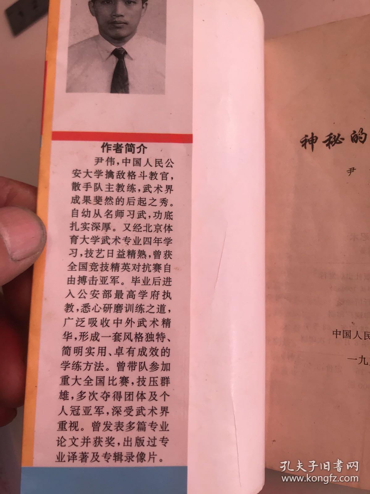 神秘的日本忍术