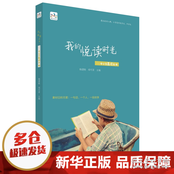 我的悦读时光——中小学晨读本3