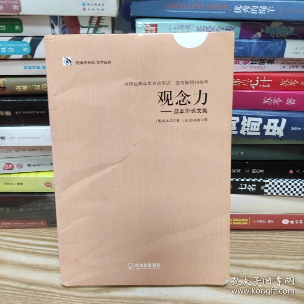 经典天天读、哲学经典：观念力·叔本华论文集