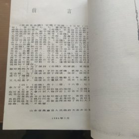 高唐县志稿(1-11)