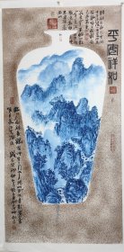 亏本经典作《平安祥和》书法山水一绝。 陆勤山，别名剑一，国家一级美术师。水墨淞雪画创始人，焦墨山水画家，书法家。 这个画家极为低调，网上介绍很少，百度百科找他资料要搜剑一。他的山水画有自己的风格，乱石铺街体的书法也极好。 尺寸:140cm*70cm。