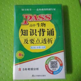 2015高中生物知识背诵及要点透析（新课标·必修+选修 第11次修订）