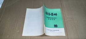 海务资料99 香港船舶运输及港口管理条例