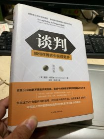 谈判：如何在博弈中获得更多(第四版)Everything is Negotiable