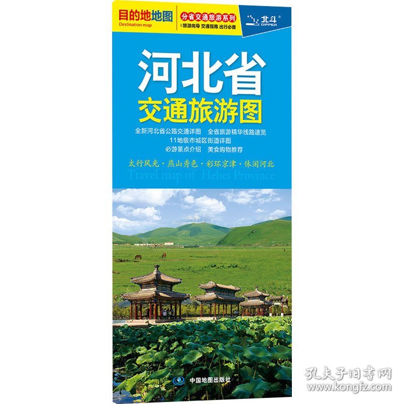 河北省交通旅游图