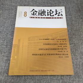 金融论坛2019你测第8期