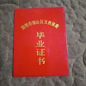 毕业证书