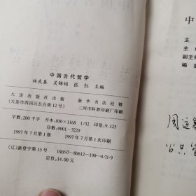 中国古代哲学