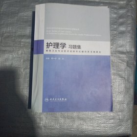 护理学习题集