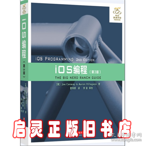 iOS编程：For Xcode 4.3