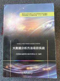 大数据分析方法项目实战