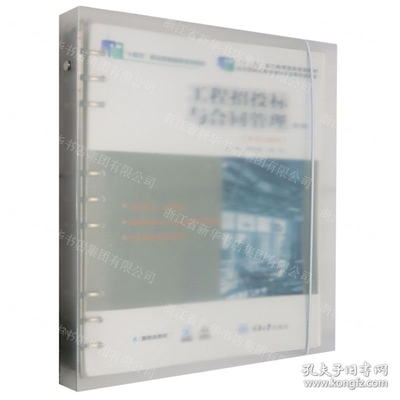 工程招投标与合同管理(第2版活页式教材十四五职业教育国家规划教材)