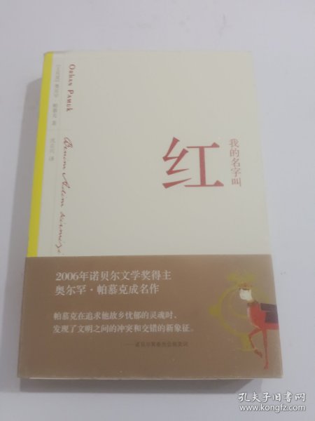 我的名字叫红