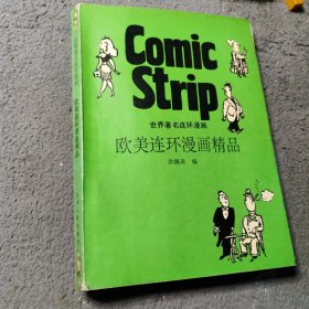 欧美连环漫画精品