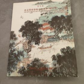 北京荣宝2010秋季艺术品拍卖会图录(书画)