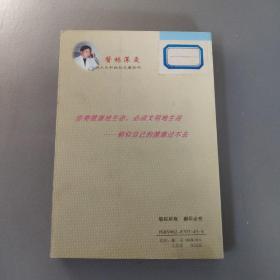 医药卫生书籍：医林深处——一个大夫合她的足疗诊所      共1册售     书架墙 陆 028