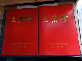 2本光荣册  2008    2013  中共山东省农业科学院委员会