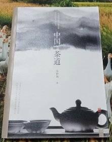 中国茶道