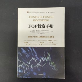 FOF投资手册