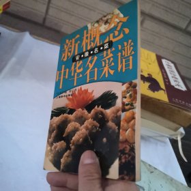 安徽名菜 排挡厨师餐馆饭店中餐