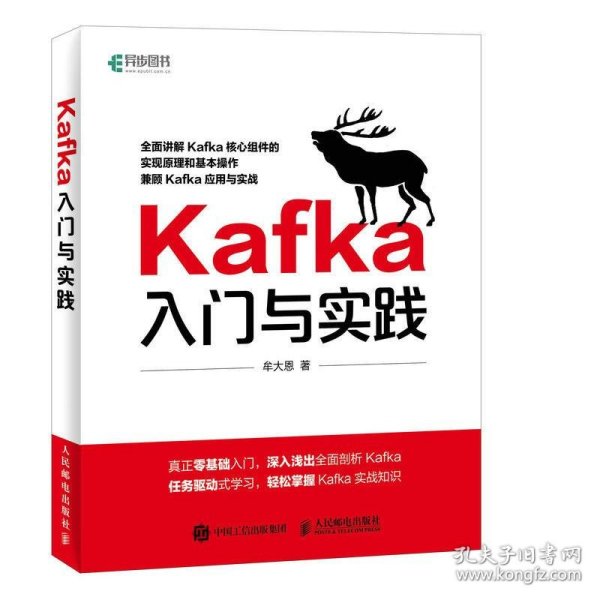 Kafka入门与实践