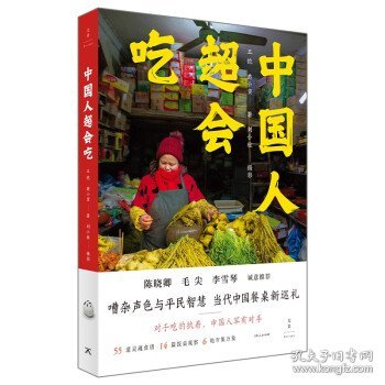 中国人超会吃（陈晓卿、毛尖、李雪琴诚意推荐）