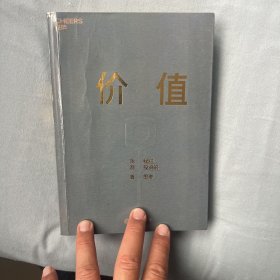 价值：我对投资的思考 （高瓴资本创始人兼首席执行官张磊的首部力作)