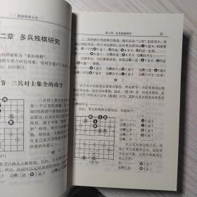 象棋残局大全