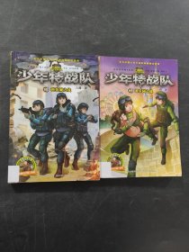 少年特战队