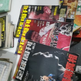 足球周刊 NO.23，NO.29，NO.47 3本合售