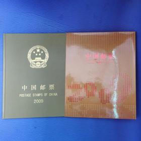 2009年中国邮票