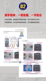 从零开始学万用表快速入门